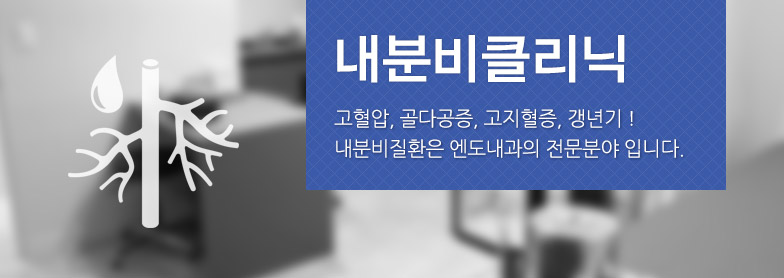 ������, ��ٰ���, ��������, ����� ! ��������(Endocrinology:���к񳻰�)�� �̸����� �� �� �ֵ� ���к���ȯ�� ���������� �����о� �Դϴ�.